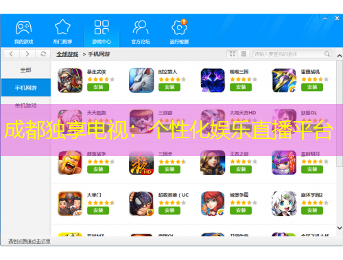 成都獨享電視：個性化娛樂直播平臺