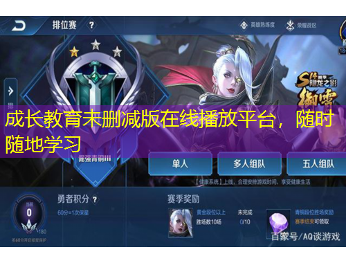 成長教育未刪減版在線播放平臺，隨時隨地學習