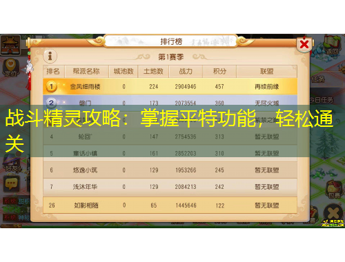 戰(zhàn)斗精靈攻略：掌握平特功能，輕松通關(guān)