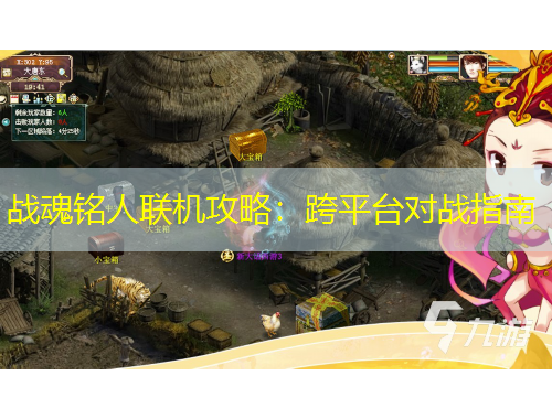 戰(zhàn)魂銘人聯(lián)機(jī)攻略：跨平臺(tái)對(duì)戰(zhàn)指南