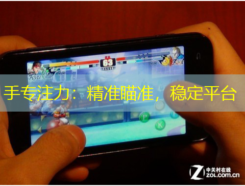 手專注力：精準(zhǔn)瞄準(zhǔn)，穩(wěn)定平臺(tái)