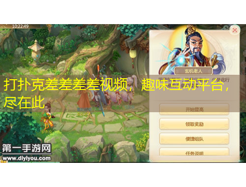 打撲克差差差差視頻，趣味互動平臺，盡在此