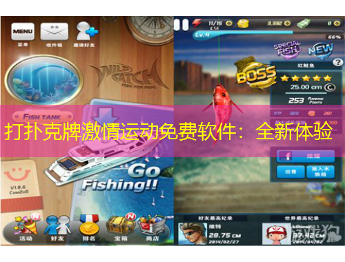 打撲克牌激情運(yùn)動(dòng)免費(fèi)軟件：全新體驗(yàn)