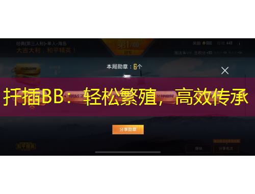 扦插BB：輕松繁殖，高效傳承