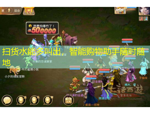 掃貨水能多叫出，智能購物助手隨時隨地