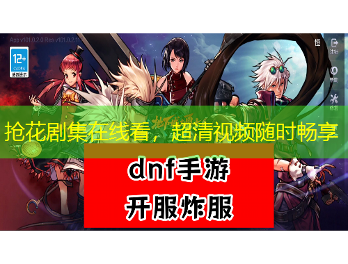 搶花劇集在線看，超清視頻隨時暢享