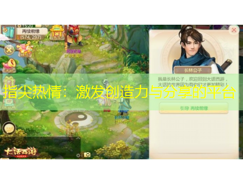 指尖熱情：激發(fā)創(chuàng)造力與分享的平臺(tái)