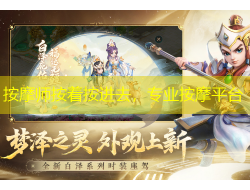 按摩師按著按進去，專業(yè)按摩平臺