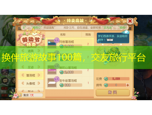 換伴旅游故事100篇，交友旅行平臺(tái)