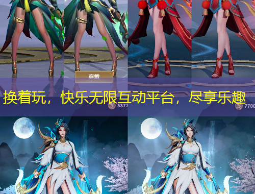 換著玩，快樂無限互動平臺，盡享樂趣