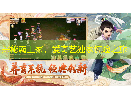 探秘霸王冢，愛奇藝獨(dú)家驚險(xiǎn)之旅