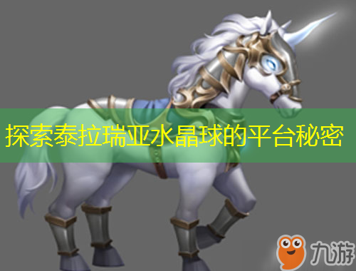 探索泰拉瑞亞水晶球的平臺秘密