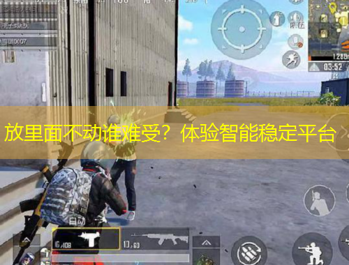 放里面不動誰難受？體驗智能穩(wěn)定平臺