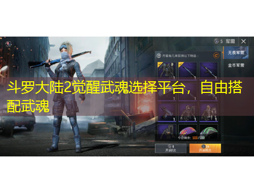 斗羅大陸2覺醒武魂選擇平臺，自由搭配武魂