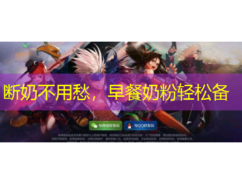 斷奶不用愁，早餐奶粉輕松備