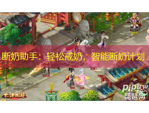 斷奶助手：輕松戒奶，智能斷奶計劃