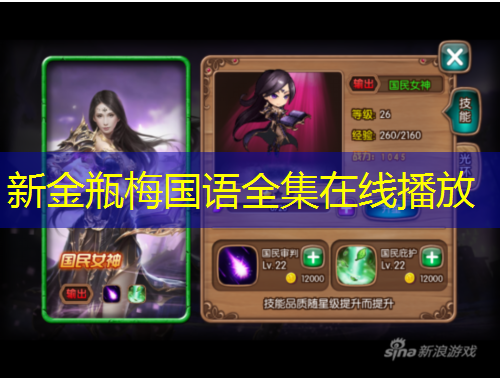 新金瓶梅國(guó)語(yǔ)全集在線播放