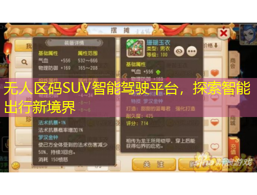 無人區(qū)碼SUV智能駕駛平臺，探索智能出行新境界