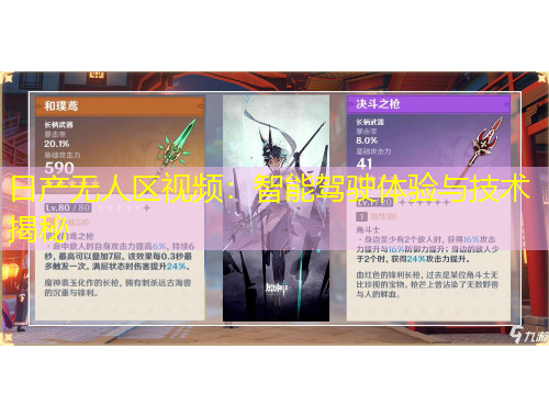 日產(chǎn)無人區(qū)視頻：智能駕駛體驗(yàn)與技術(shù)揭秘