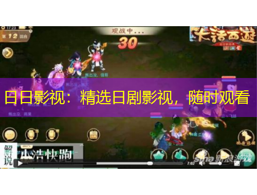 日日影視：精選日劇影視，隨時觀看