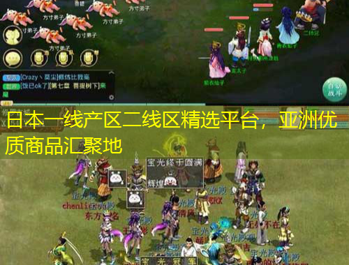 日本一線產(chǎn)區(qū)二線區(qū)精選平臺(tái)，亞洲優(yōu)質(zhì)商品匯聚地