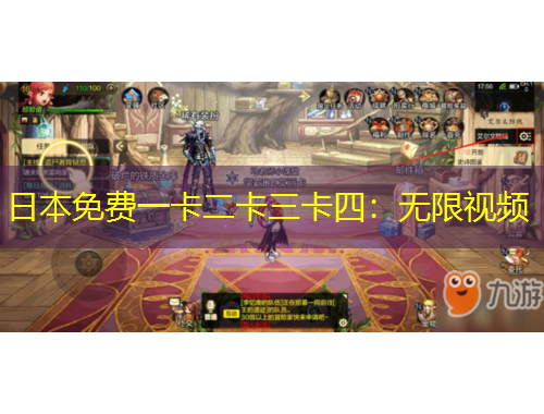 日本免費(fèi)一卡二卡三卡四：無限視頻