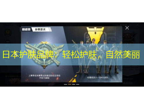 日本護膚品牌：輕松護膚，自然美麗