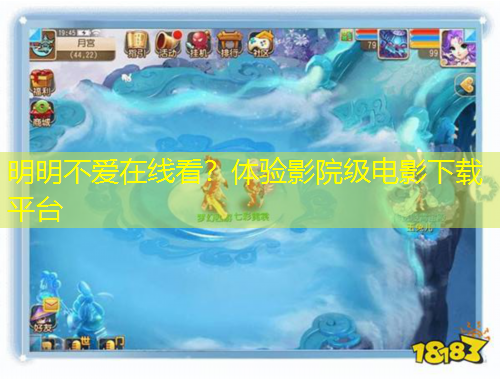 明明不愛在線看？體驗(yàn)影院級電影下載平臺(tái)
