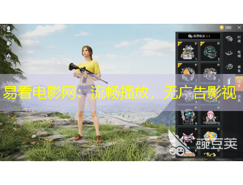 易看電影網(wǎng)：流暢播放，無(wú)廣告影視