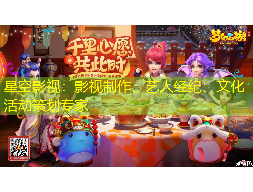 星空影視：影視制作、藝人經(jīng)紀、文化活動策劃專家