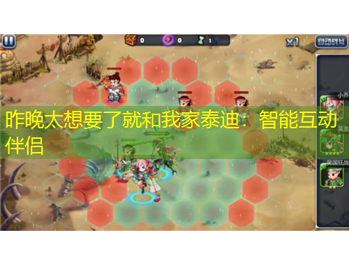 昨晚太想要了就和我家泰迪：智能互動(dòng)伴侶