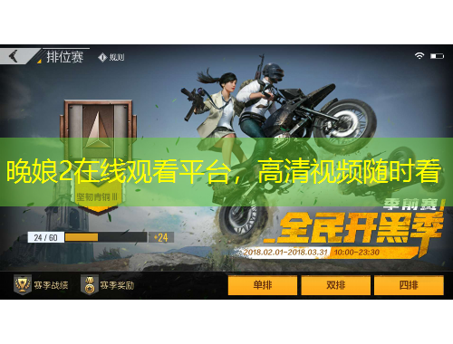 晚娘2在線觀看平臺(tái)，高清視頻隨時(shí)看