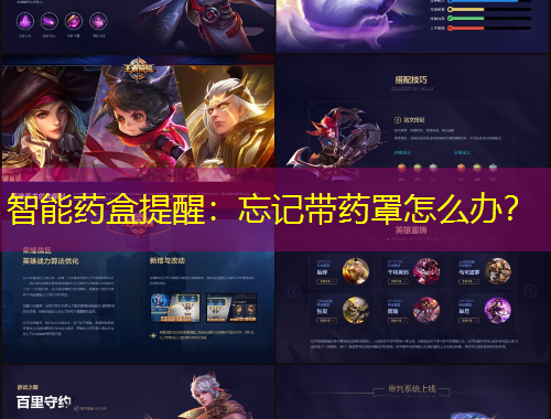 智能藥盒提醒：忘記帶藥罩怎么辦？