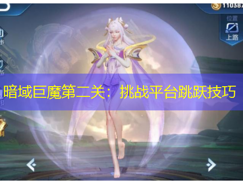 暗域巨魔第二關(guān)：挑戰(zhàn)平臺跳躍技巧