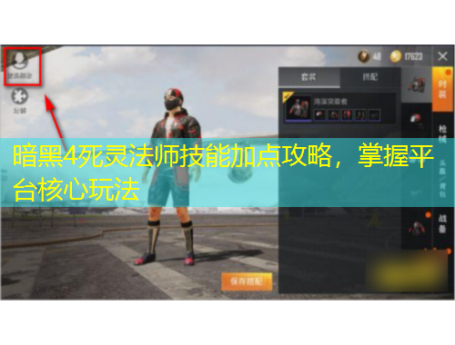 暗黑4死靈法師技能加點(diǎn)攻略，掌握平臺(tái)核心玩法