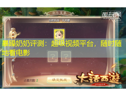 暴躁奶奶評(píng)測(cè)：超級(jí)視頻平臺(tái)，隨時(shí)隨地看電影