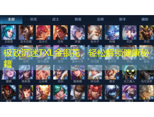 極致沉迷TXL金銀花，輕松解鎖健康秘籍