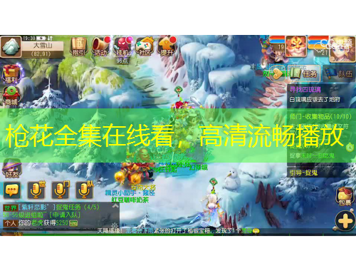 槍花全集在線看，高清流暢播放