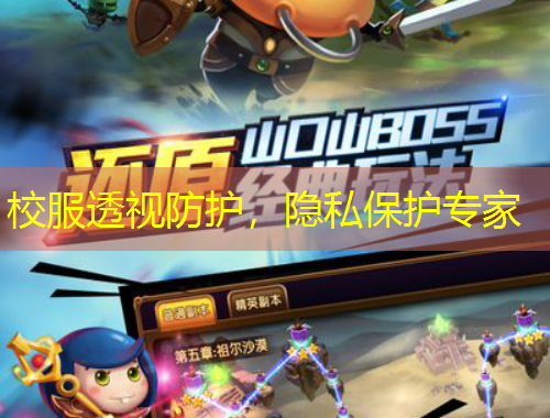 校服透視防護(hù)，隱私保護(hù)專家