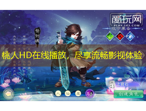 桃人HD在線播放，盡享流暢影視體驗