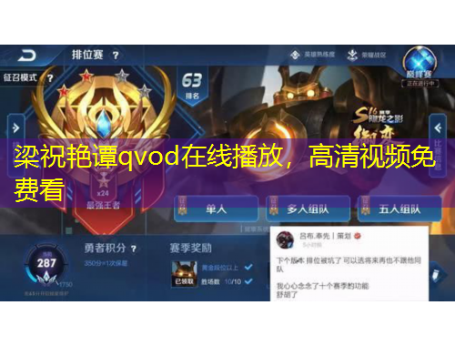 梁祝艷譚qvod在線播放，高清視頻免費(fèi)看