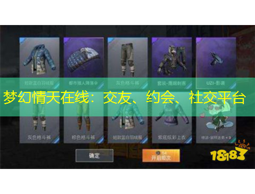 夢幻情天在線：交友、約會(huì)、社交平臺(tái)