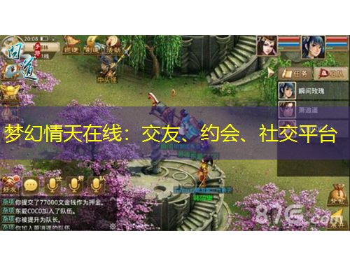 夢幻情天在線：交友、約會、社交平臺