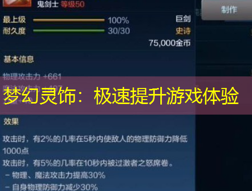夢幻靈飾：極速提升游戲體驗(yàn)