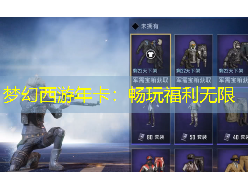 夢(mèng)幻西游年卡：暢玩福利無限