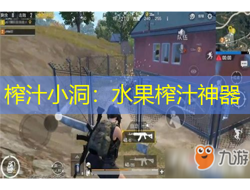 榨汁小洞：水果榨汁神器