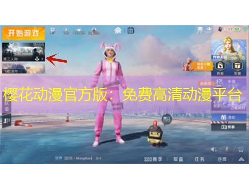 櫻花動漫官方版：免費高清動漫平臺