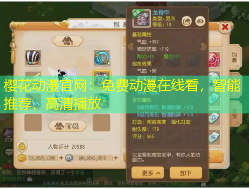 櫻花動(dòng)漫官網(wǎng)：免費(fèi)動(dòng)漫在線看，智能推薦，高清播放