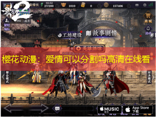 櫻花動漫：愛情可以分割嗎高清在線看