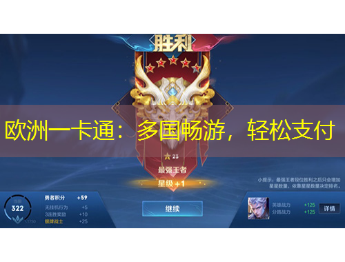 歐洲一卡通：多國暢游，輕松支付